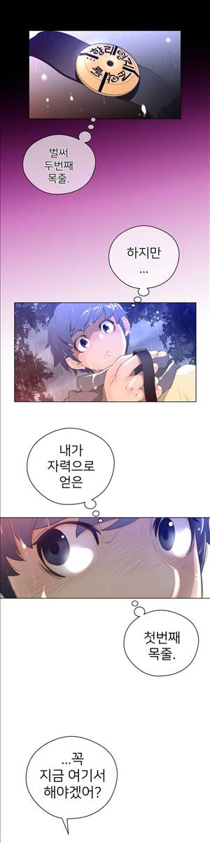 퍼펙트 하프 15화 - 달아요 4