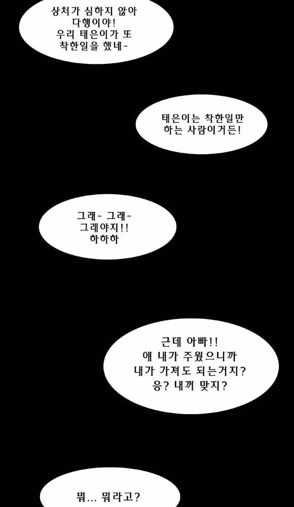 트레이스 4화 - 놓쳐야 하는 것 4 2