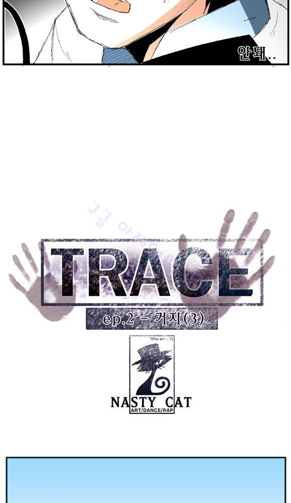 트레이스 거지 3 5