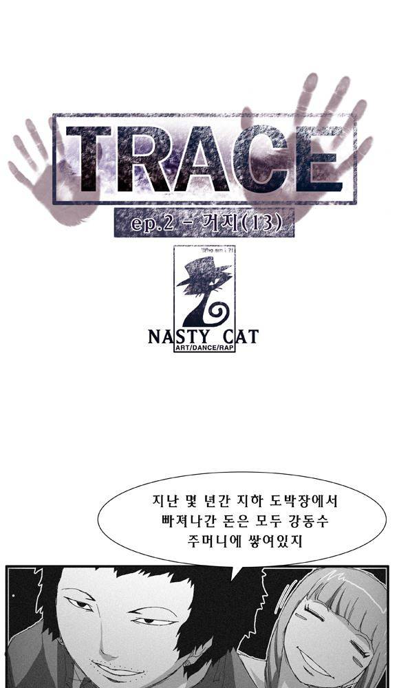 트레이스 거지 13 2
