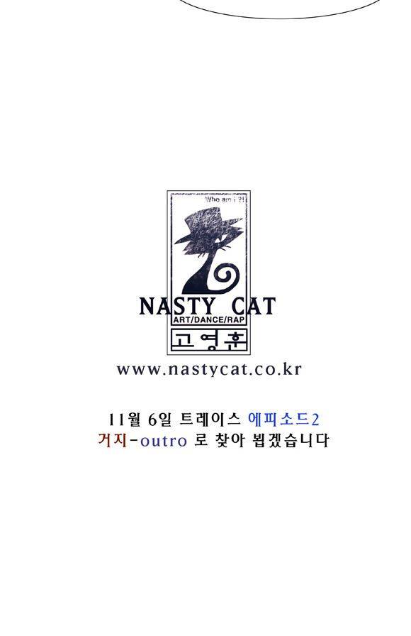 트레이스 거지 33 73