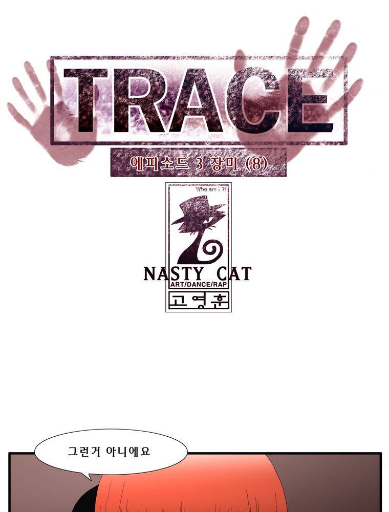 트레이스 장미 8 1