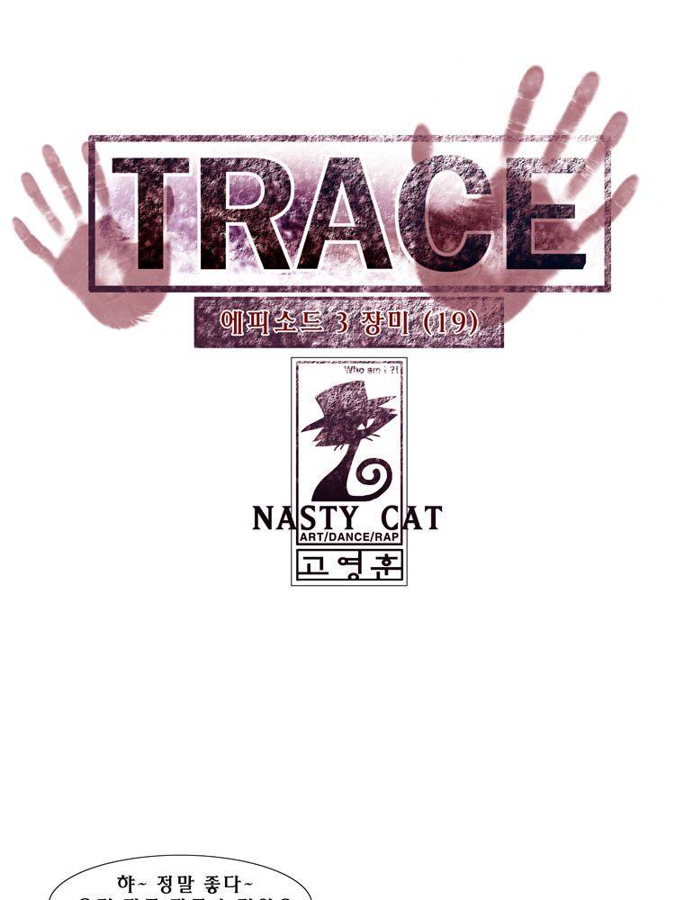 트레이스 장미 19 1