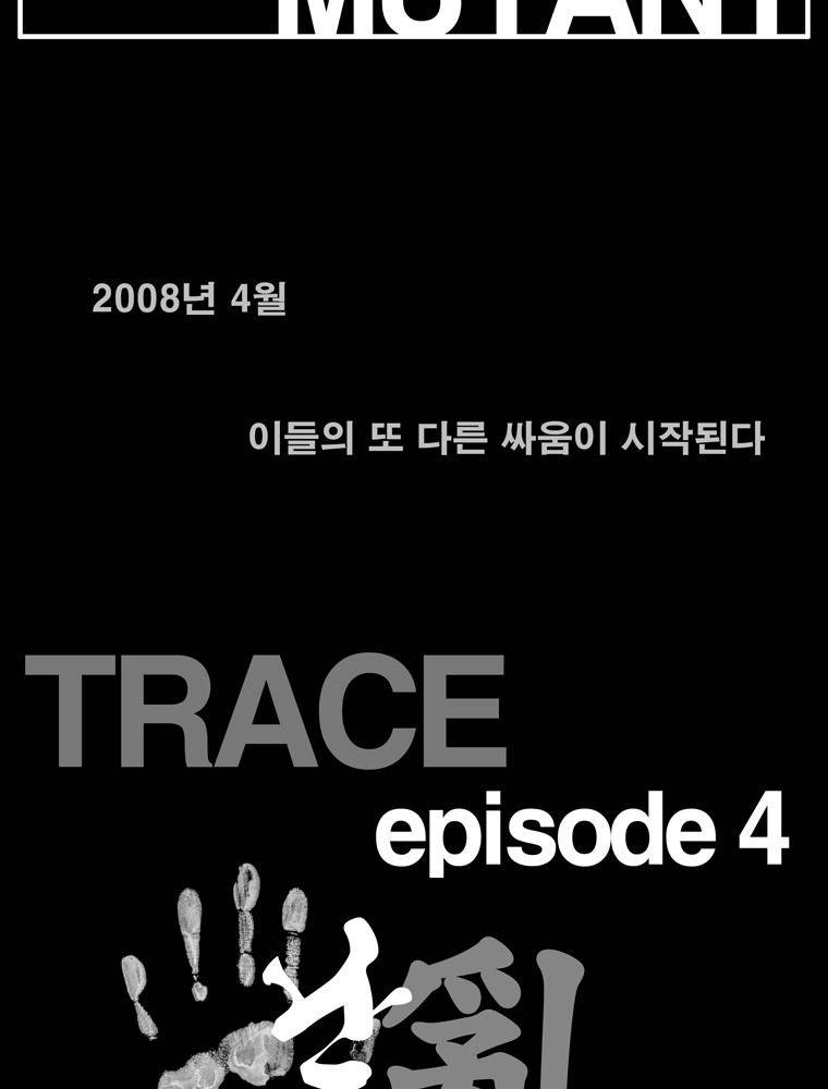 트레이스 난 -intro 17
