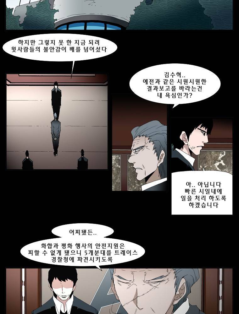 트레이스 마지막 날 5화 2