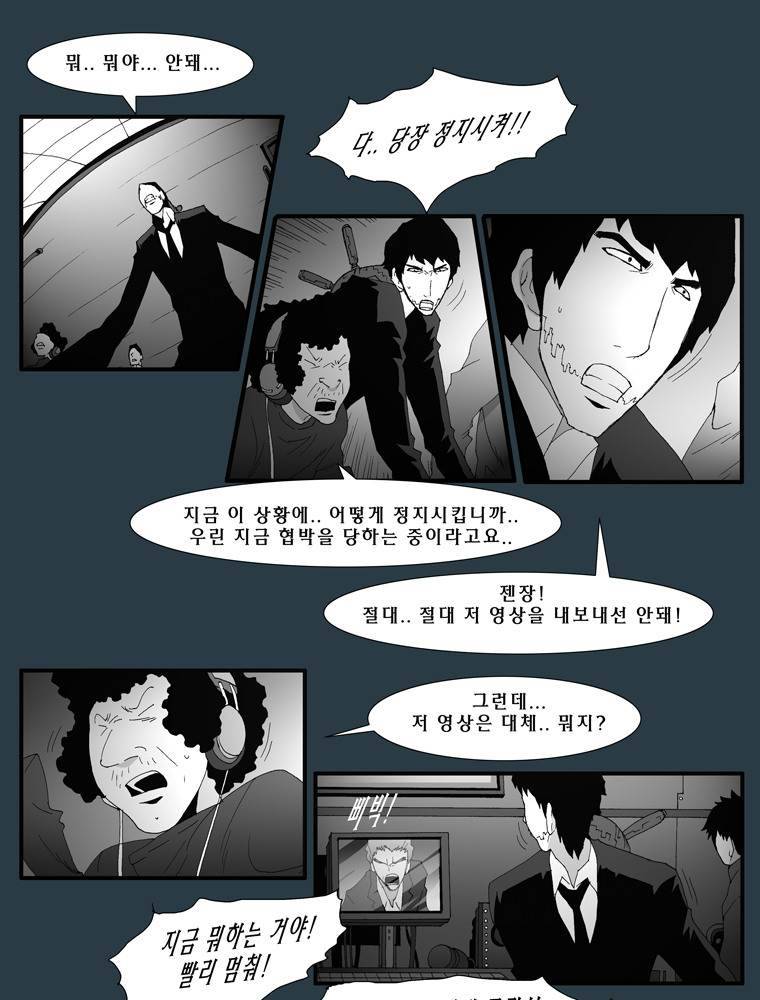트레이스 마지막 날 (하) 3화 4