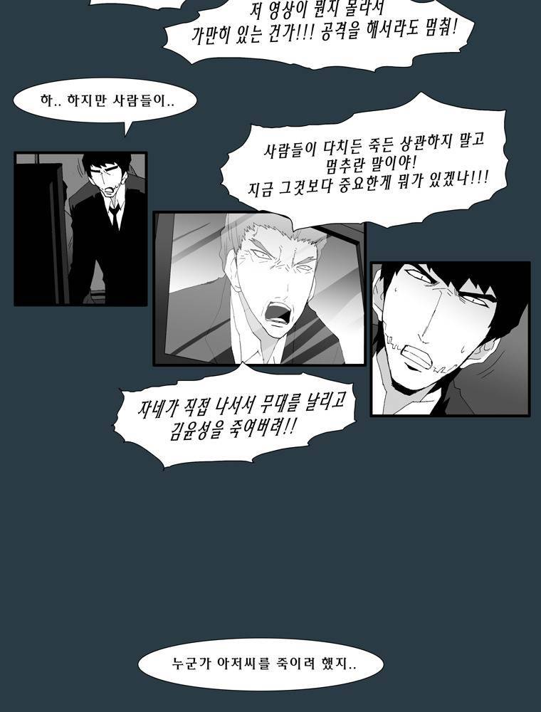 트레이스 마지막 날 (하) 3화 5