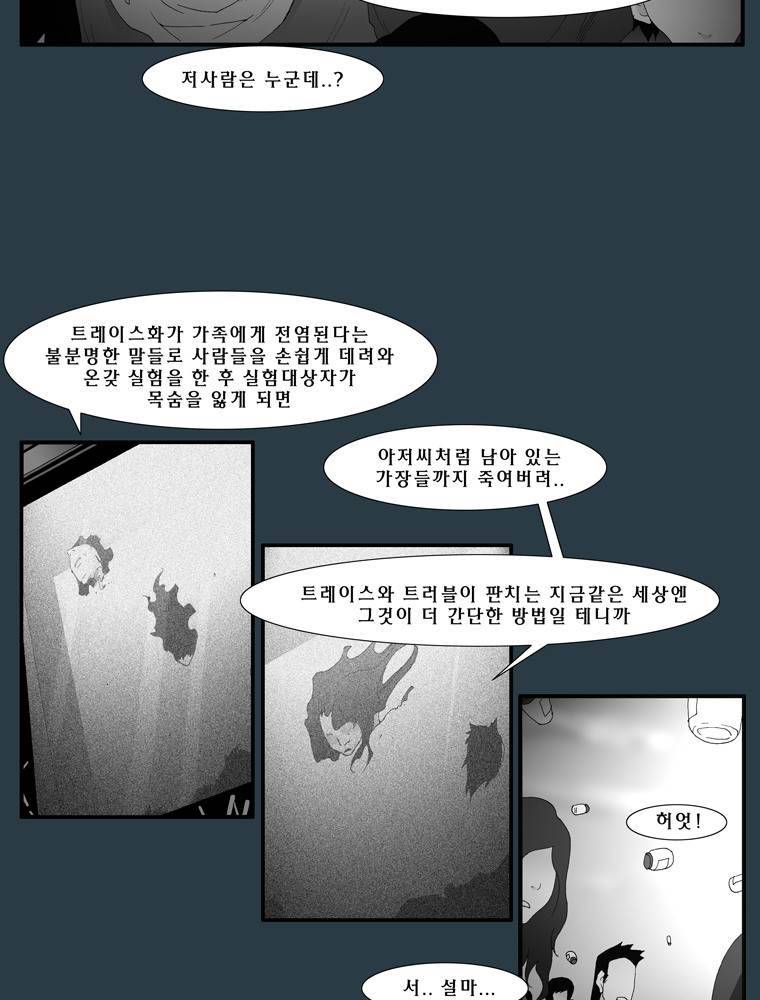 트레이스 마지막 날 (하) 3화 7