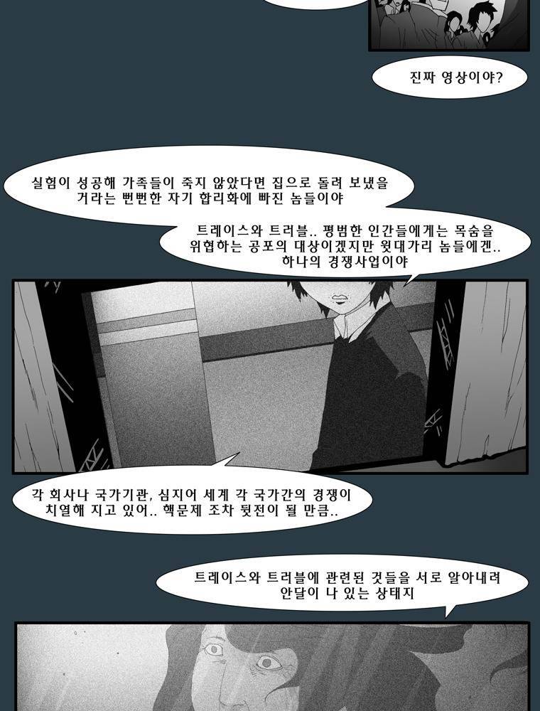 트레이스 마지막 날 (하) 3화 8