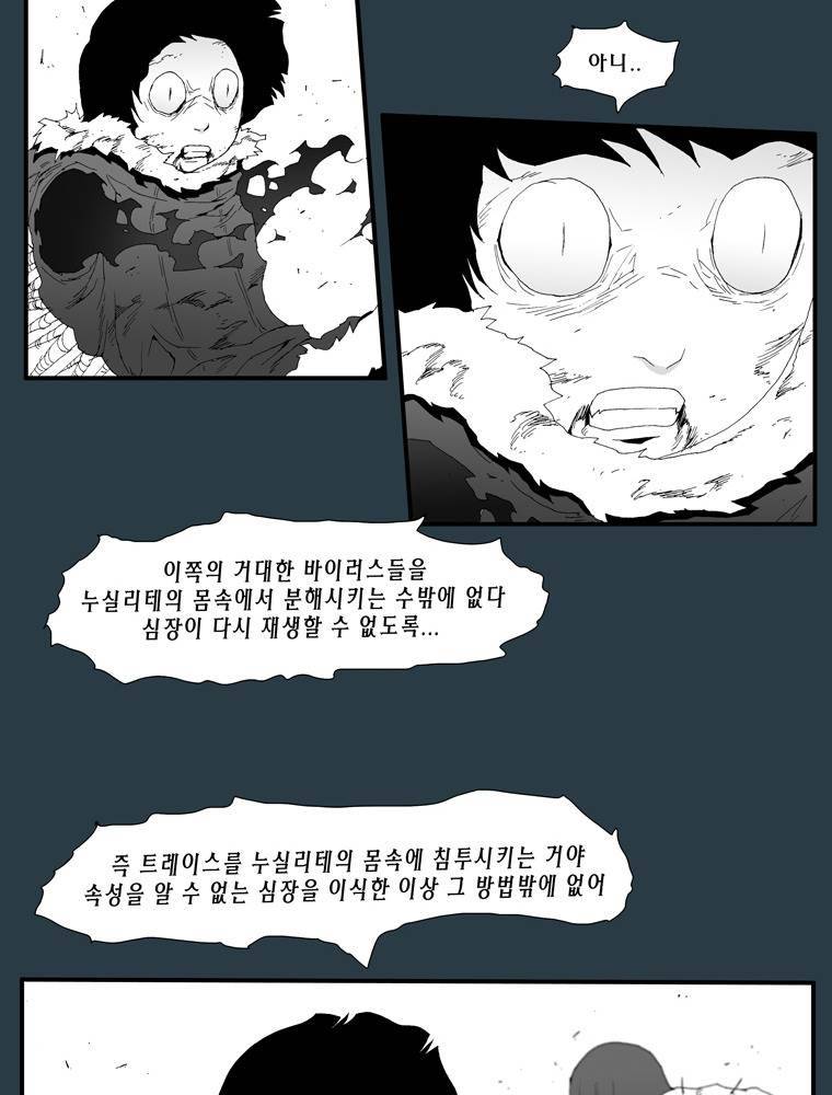 트레이스 마지막 날 (하) 마지막화 17