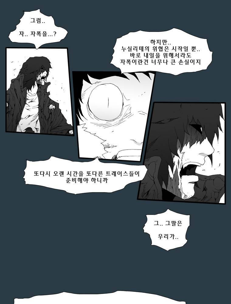 트레이스 마지막 날 (하) 마지막화 19