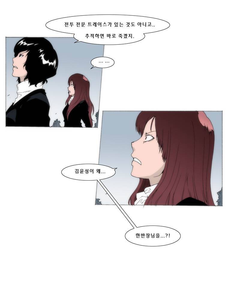 트레이스 교류자 24화 6