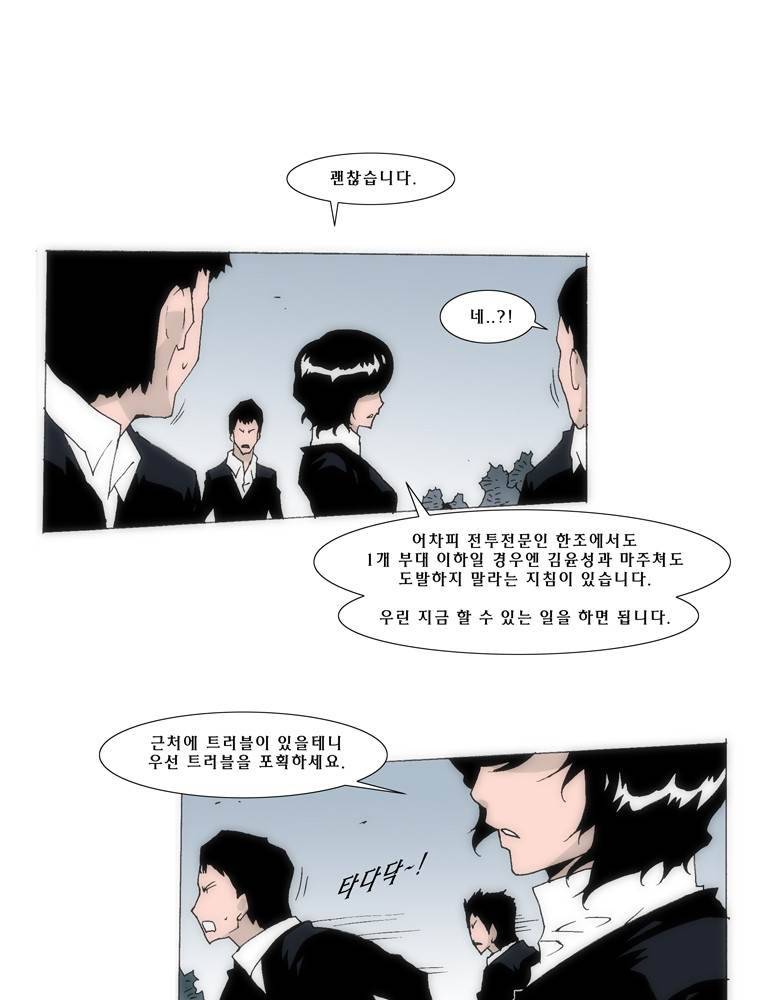 트레이스 교류자 24화 9