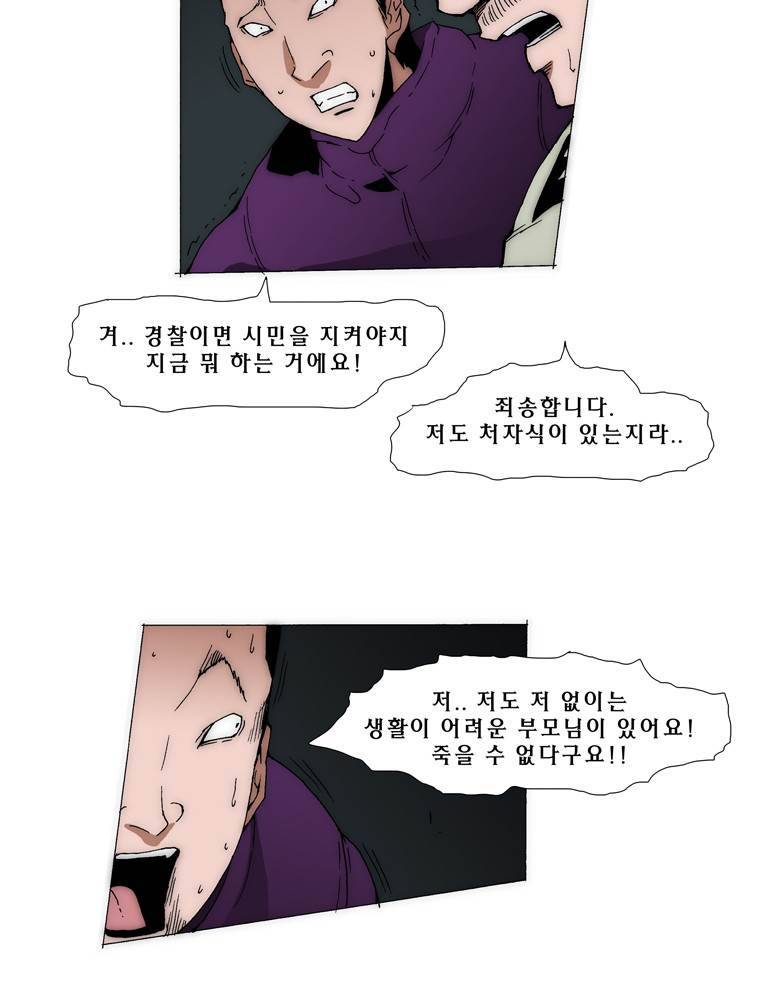 트레이스 아머라인 4화 11