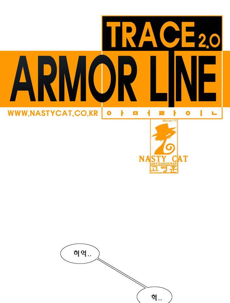 트레이스 아머라인 24화 1