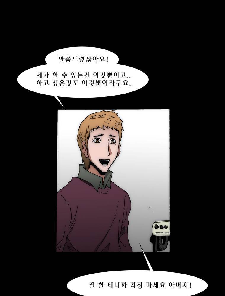 트레이스 아머라인 34화 9