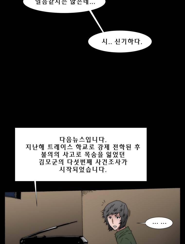트레이스 아머라인 44화 7