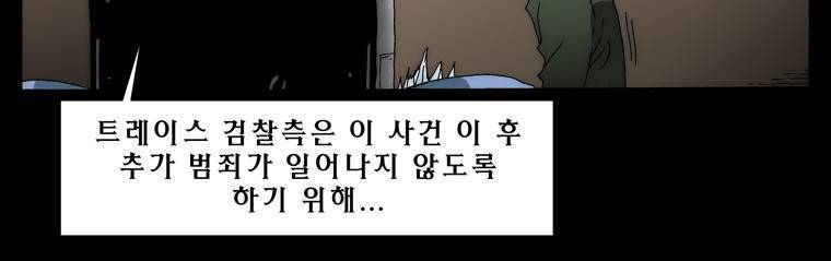 트레이스 아머라인 44화 8