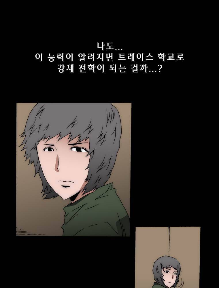 트레이스 아머라인 44화 9