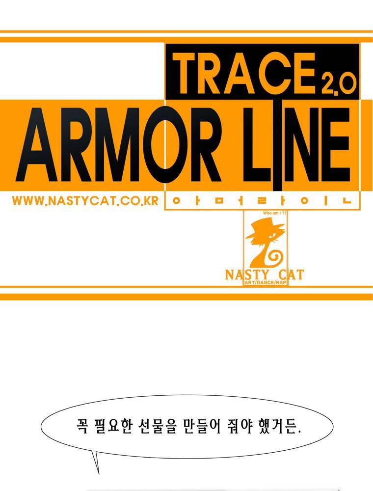 트레이스 아머라인 54화 1