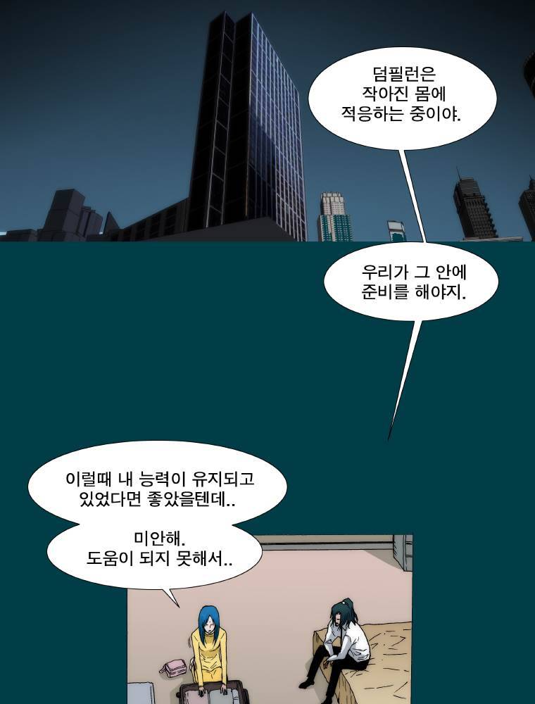트레이스 납치꾼들 15화 2