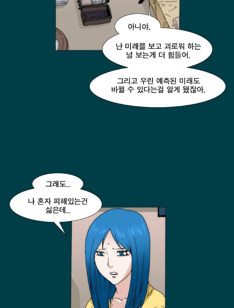 트레이스 납치꾼들 15화 3