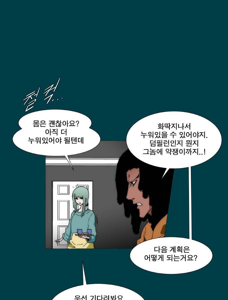 트레이스 납치꾼들 25화 3