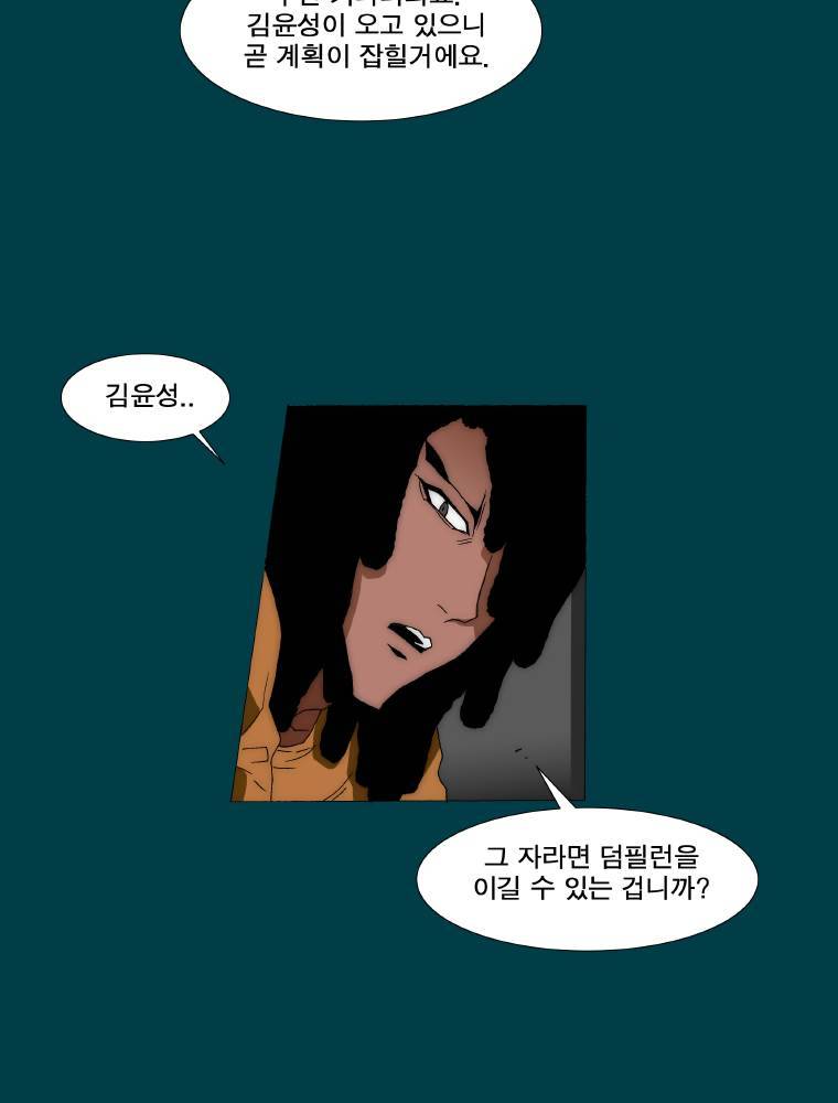 트레이스 납치꾼들 25화 4