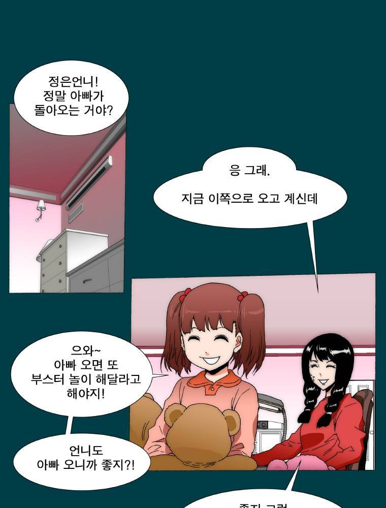 트레이스 납치꾼들 25화 6