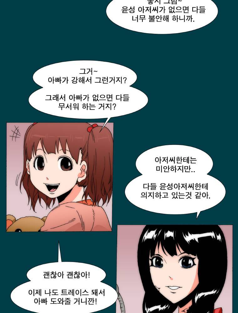 트레이스 납치꾼들 25화 7