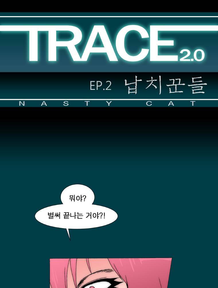 트레이스 납치꾼들 35화 1