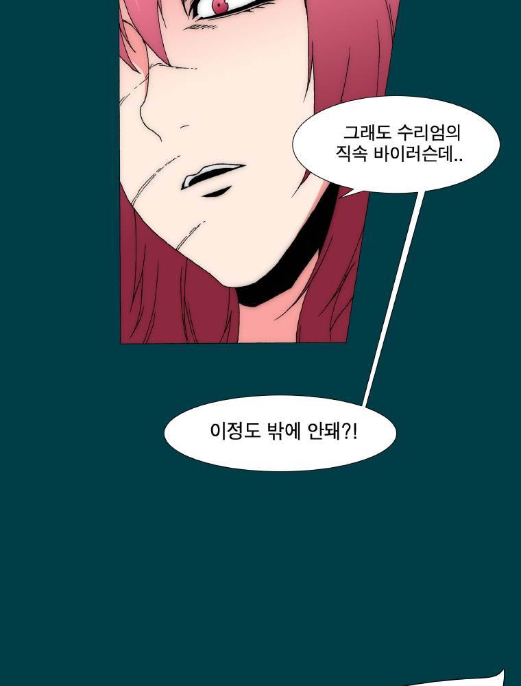 트레이스 납치꾼들 35화 2
