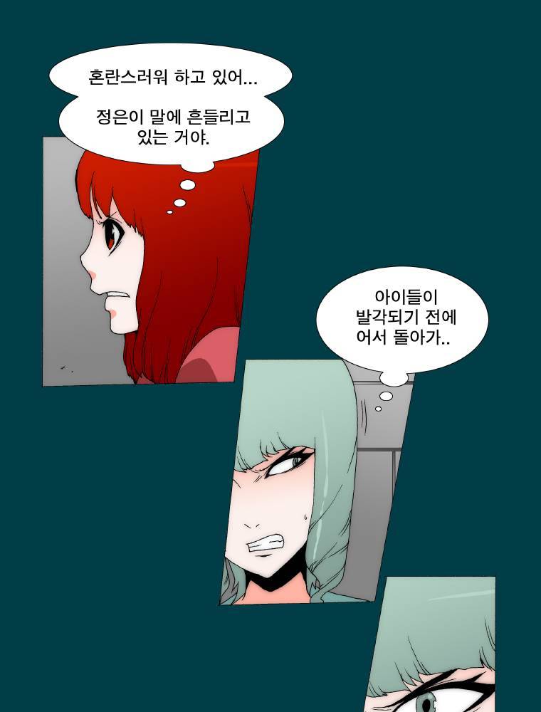 트레이스 납치꾼들 35화 9