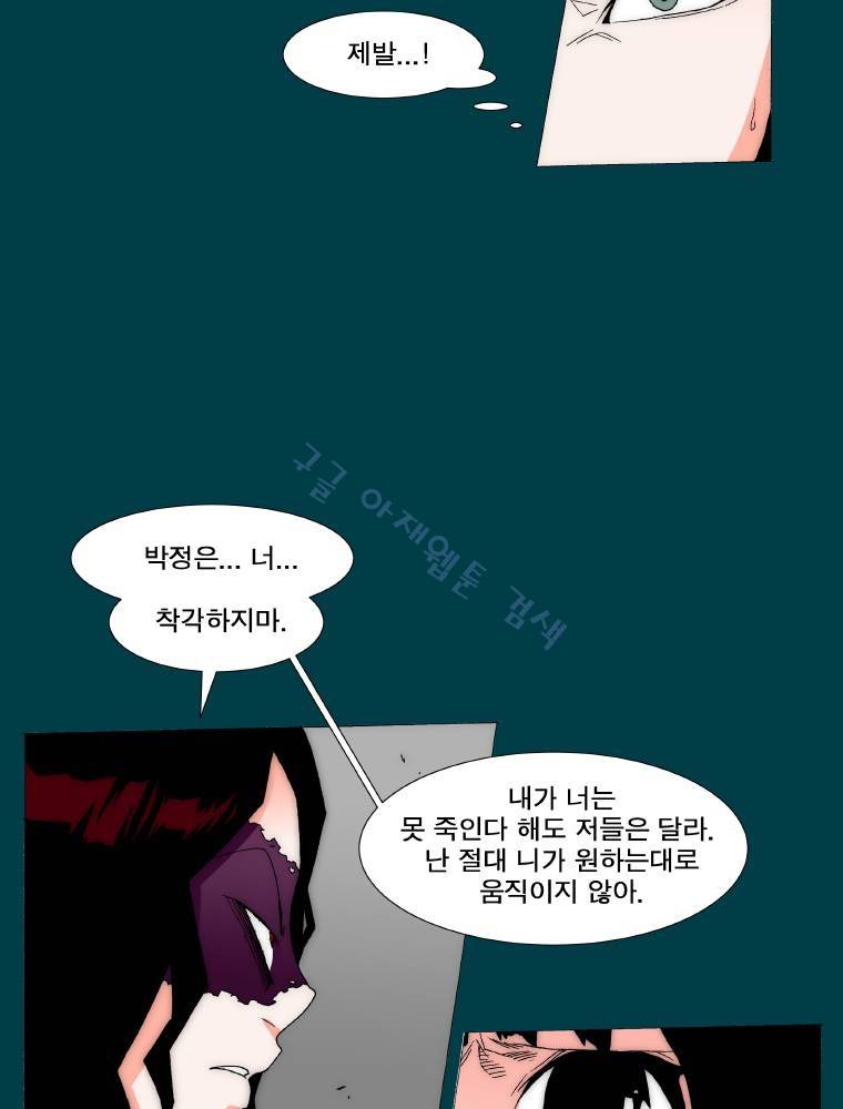 트레이스 납치꾼들 35화 10