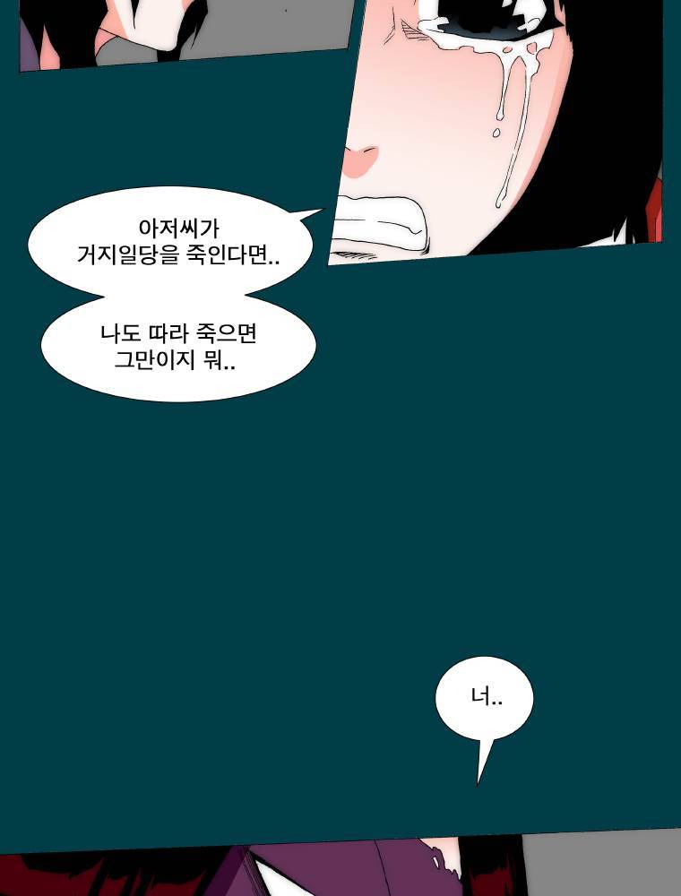 트레이스 납치꾼들 35화 11