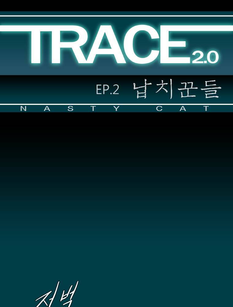 트레이스 납치꾼들 45화 1