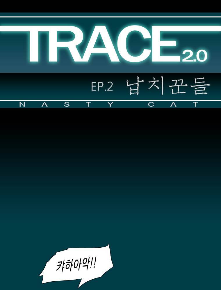 트레이스 납치꾼들 55화 1