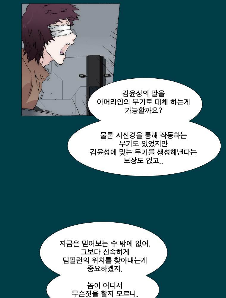 트레이스 납치꾼들 55화 2