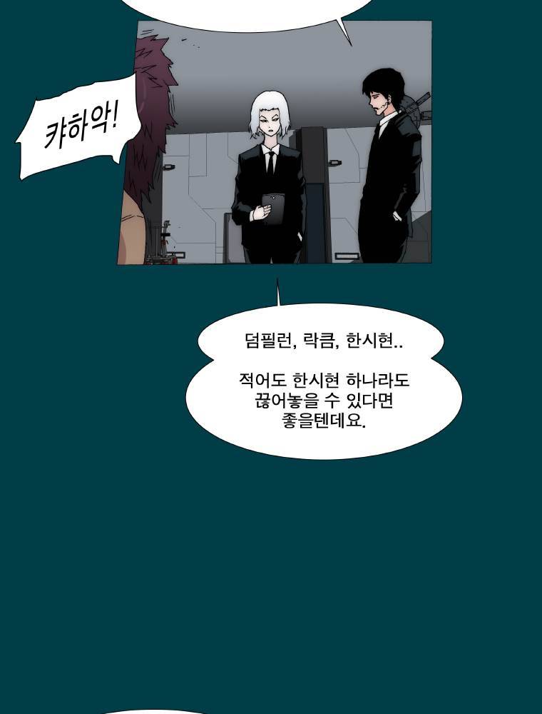 트레이스 납치꾼들 55화 3