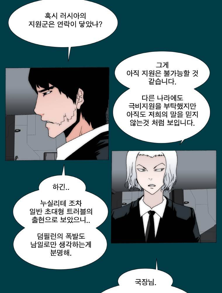 트레이스 납치꾼들 55화 4