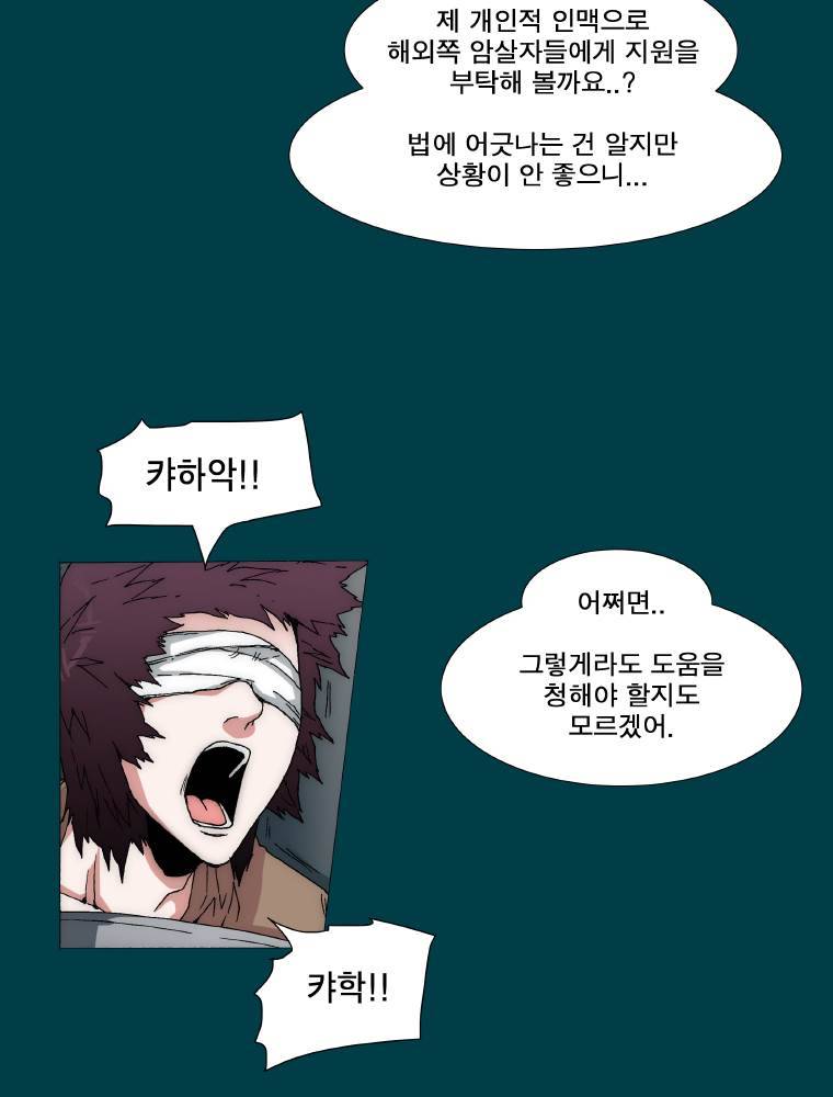 트레이스 납치꾼들 55화 5
