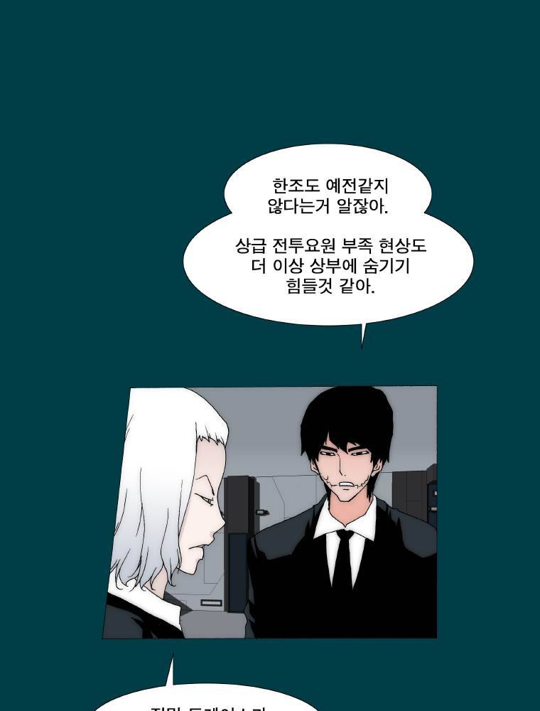 트레이스 납치꾼들 55화 6