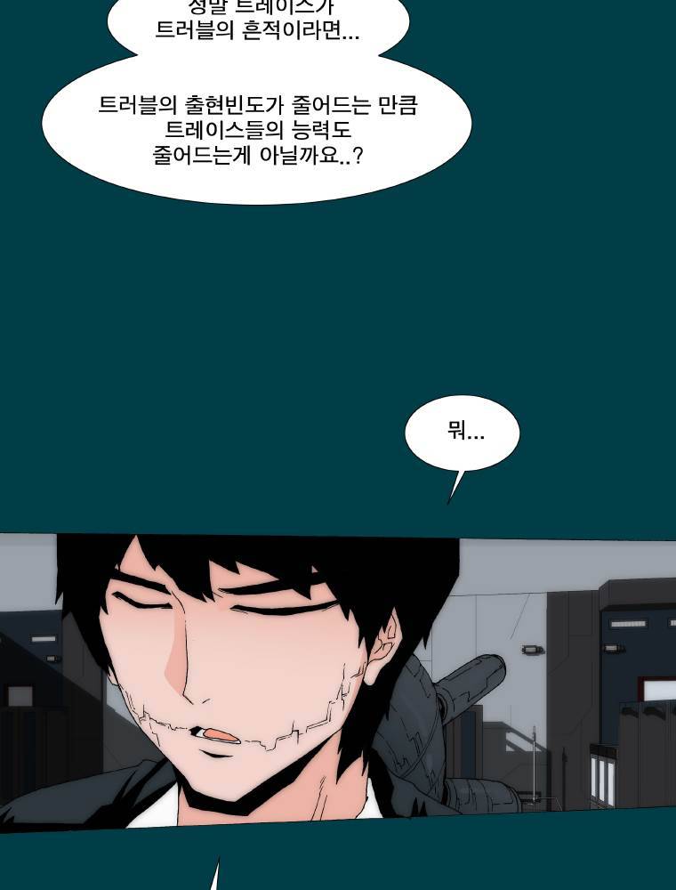 트레이스 납치꾼들 55화 7