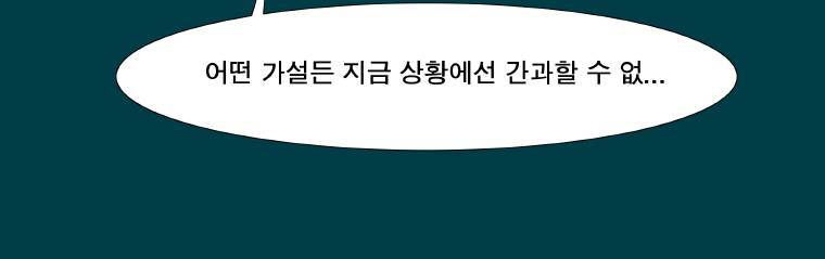 트레이스 납치꾼들 55화 8