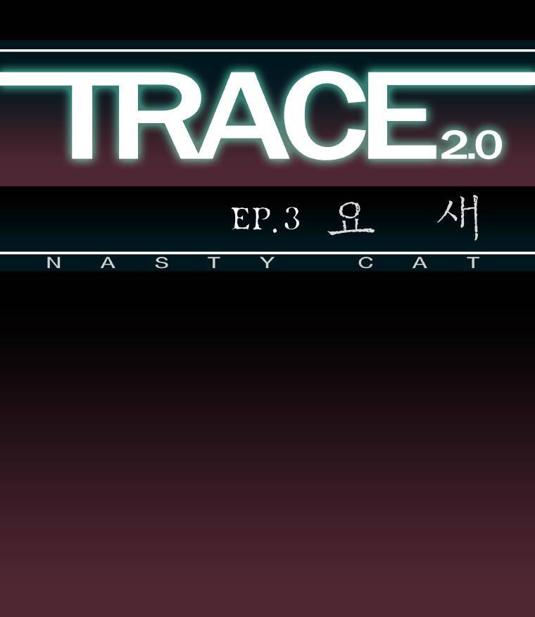 트레이스 요새 6화 1