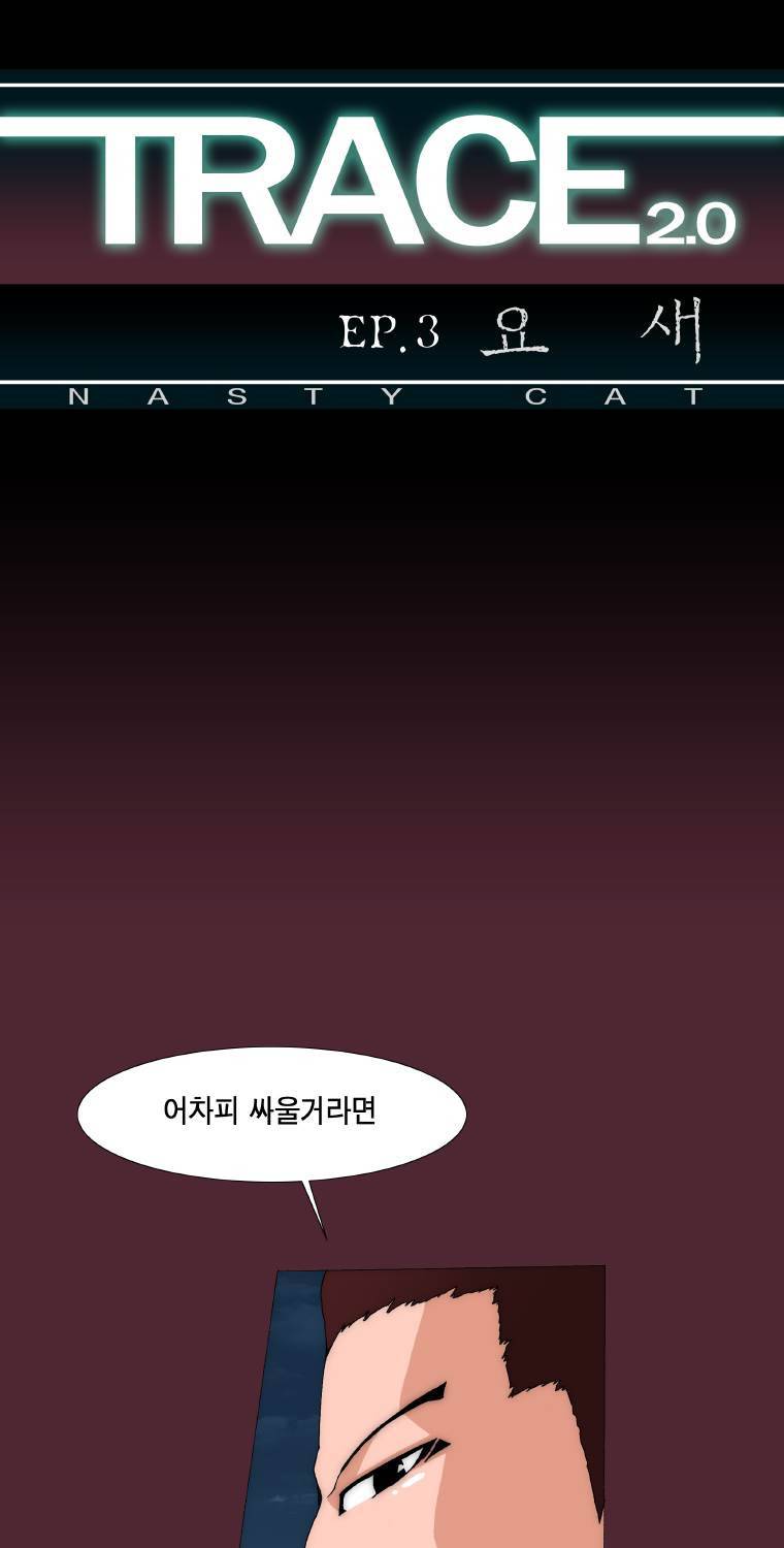 트레이스 요새 26화 1