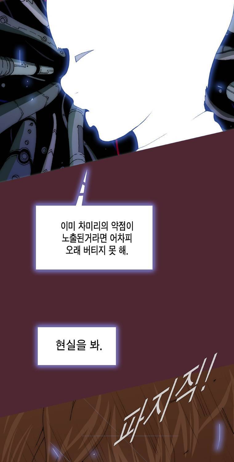 트레이스 요새 36화 2