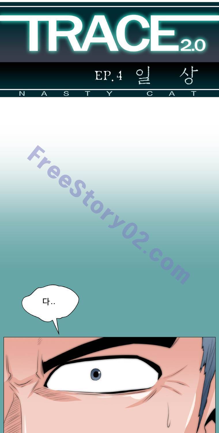 트레이스 일상 8화 1