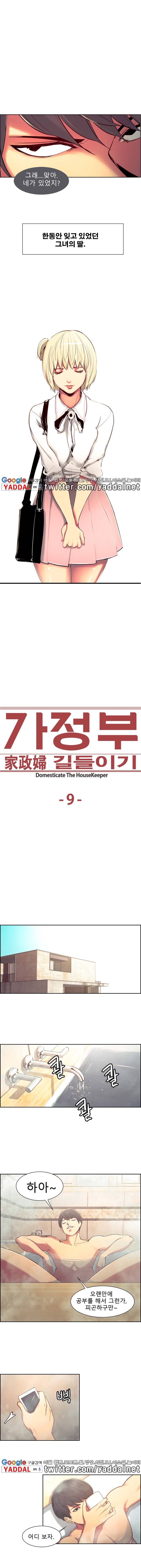 가정부 길들이기 9화 1