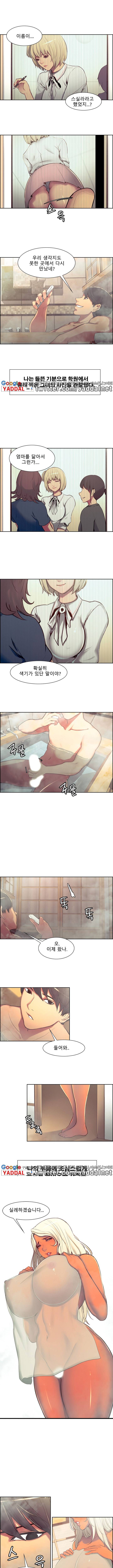 가정부 길들이기 9화 2